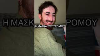 ΕΚΑΝΑ ΜΑΣΚΑ ΟΜΟΡΦΙΑΣ #shortsyoutube #facecare #2025