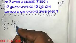 ହାରାହାରି ଗଣିତ ର ଭାଗ- ୪। average mathematics part-4