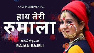 Haye Teri Rumala - Instrumental | Rajan Bajeli | Uttarakhandi (Kumaoni) Song | Gopal Babu Goswami