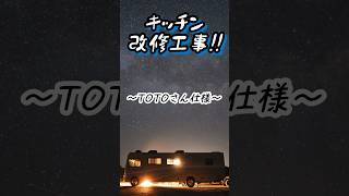 キッチンリフォーム！費用は？人気は？diyでできる？ #キッチン #ランキング #diy #リノベーション #リフォーム #toto #いわき市 #福島県 #安い