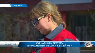 Журналистік зерттеу: Шама жетпей ме сана жетпей ме?