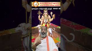 பைரவ ஜென்மாஷ்டமி மஹாயாக 64 பைரவர்களின் விசேஷ பலன்கள் - Astrologer Arulamudham Parthasarathy Guruji