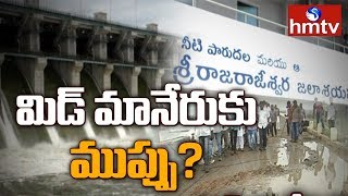 Mid Manair Dam కు  ప్రమాదం పొంచి ఉందా..? | hmtv Telugu News