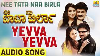 Yevva Yevva | Audio Song | Nee Tata Naa Birla | V.Ravichadran | Jaggesh | Gurukiran | Jhankar Music