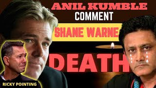 Shane Warner Death||Anil Kumble Comment On Shane Warner / Ricky ponting on shane warne death #shorts
