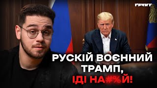 Трамп проти України: що стоїть за атакою на Зеленського?