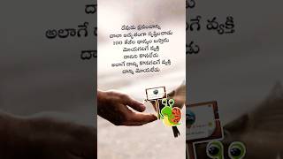 ☑️దేవుడు ప్రపంచాన్ని చాలా అద్భుతంగా | #shorts #ytshorts #viral #youtubeshorts #quotes #truewords