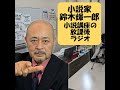 小説家に向いている職業向いていない職業【小説家鈴木輝一郎の小説講座放課後ラジオ】 from radiotalk