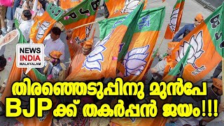 പ്രതിപക്ഷത്തിന് അമ്പരപ്പ് I NEWS INDIA MALAYALAM