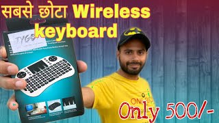 wireless mini keybord 🎮and mouse only in🔥 500 l unboxing & review l