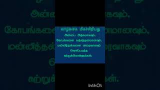 வாழ்க்கை மிக சிறியது..#motivation #tamilmotivation #tamil #tamilquotes  #சிந்தனைத்துளி #lifequotes