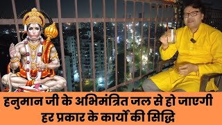 हनुमान जी के अभिमंत्रित जल से हो जाएगी हर प्रकार के कार्यों की सिद्धि, Hanuman ji pooja vidhi