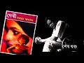 debi দেবী audiobook শেষ পর্ব misir ali by humayun ahmed misir ali series my audiobook