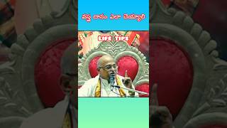 వస్త్ర దానం ఎలా చెస్తే పుణ్యం?#గరికపాటి #lifetips  #sanatandharma  #facts #viralshorts