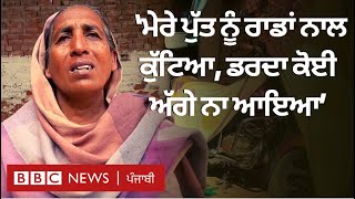 Sangrur Viral Video: ਲੋਹੇ ਦੀਆਂ ਰਾਡਾਂ ਨਾਲ ਮੁੰਡੇ ਨੂੰ ਕੁੱਟਣ ਦਾ ਮਾਮਲਾ ਕੀ | 𝐁𝐁𝐂 𝐏𝐔𝐍𝐉𝐀𝐁𝐈