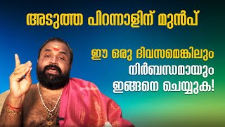 അടുത്ത പിറന്നാളിന് മുൻപ് ഈ ഒരു ദിവസമെങ്കിലും നിർബന്ധമായും ഇങ്ങനെ ചെയ്യുക!