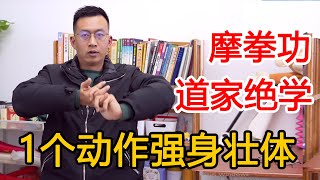 70多岁老伯坚持手上一套动作，病怏怏的身体逐渐强壮，快看看【人体百科David伟】