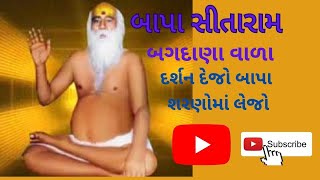 Darshan Dejo Bapa Darshan Dejo || Bagdana Vala || Gujarati Bhajan Santvani #viral