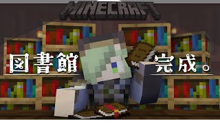 【Minecraft】図書館完成編。完成しないと埋められます。【堰代ミコ / ハニスト】