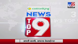 TOP 9 News | टॉप 9 न्यूज |  9 AM | 04 October 2022 -TV9