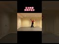 组合 东北秧歌 抻顿步组合 dance shorts