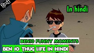 Ben 10 thug life in hindi Ben 10 Funny sence Ben 10 Funny movement 😝