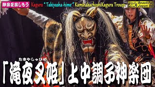 🎥撮りたて新鮮・いきなり速報版👹「滝夜叉姫」上中調子神楽団👹この多彩な展開とスピードは早や保存版なり💓情熱的で感動的な演舞・囃子に感動・感謝致します(#^.^#)