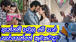 ජැක්සන් ඇන්තනී පවුලේ සෙට් එක මේ පාර කරන්න හදන්නේ මොකක්ද ?  | Jackson Anthony Family New