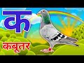 अ आ इ | a aa e ee | A se anar | अ से अनार | Anar aam imli | हिंदी वर्णमाला | anaram | K se kabutar