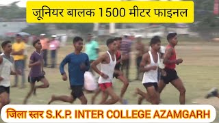 1500 मीटर जूनियर बालक स्कूल गेम|जिला स्तर  S.K.P.INTER COLLEGE AZAMGARH|03/11/2022