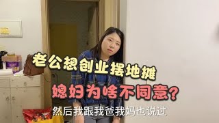 韩国打工十年，小胖突然想辞职创业摆地摊，媳妇为什么不同意？【韩国打工生活小胖】