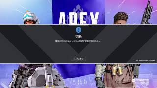 【Apex】視聴者参加型　リハビリ