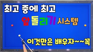 (주말꿀팁53) 최고 중에 최고 앞돌리기 시스템 신뢰도가 제일 높다