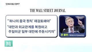 [미중 패권경쟁] 美·中 통상 전쟁, 안보 갈등으로?…39년 만에 대만에 미군 주둔키로