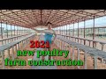 new poultry farm construction | Layer poultry farm construction| how to build poultry design