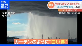 「雲から落ちてくる滝のよう…」プロがiPhoneで撮った雨柱“遠くのゲリラ豪雨”写真に反響｜TBS NEWS DIG