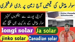 solar panel price in pakistan today  / solar panels rates today 2024 / solar panel  / Zs Traders