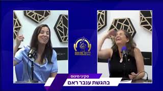 סקיני מינוס פרק 46 מערכת יחסים עם כסף עם ליאת שפר בן יעקב