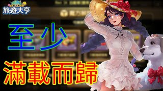 🌟旅遊大亨#4🌟猜拳魔方開啟+抽取蘇菲活動卡包 真的好想贏韓## “黃金 拉比昂玫瑰”入手!? 這樣算滿載而歸了吧ww