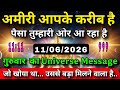 June 11, 2026 Universe Message || Divine Message for Today || God Message Today #angelmessage