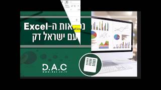 אקסל - חישוב לוח סילוקין להחזר הלוואה / לוח שפיצר