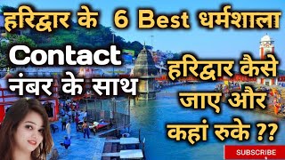 Haridwar Ki Best Dharamshala !! Haridwar ki top 5 Dharamshala !! Haridwar ki sabse achi Dharamshala