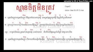 ស្មានចិត្តមិនត្រូវ - Sman Chet Min Trov by TKL