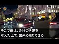 【スカッとする話】高級寿司店で取引先部長と遭遇すると、俺の息子に「お前のパパは無能な下請けだw俺のおかげで寿司が食えて幸せだなw」勘違いしているようなので、その場で20億の契約を破棄した結果