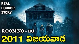 Vijayawada - Real Horror Story in Telugu | Telugu Stories | Telugu Kathalu | Pabadi | 25/7/2023