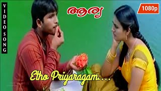 Etho Priyaragam | HD 1080p | Aarya | Allu Arjun | Anuradha Mehtha | Devisree Prasad