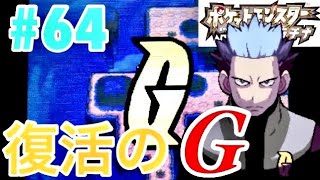 遂に最終決戦⁈VSアカギ【ポケモンプラチナ実況プレイ】#64