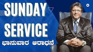 Live: ಭಾನುವಾರ ಆರಾಧನೆ | Kannada Church Service | Grace Ministry Bangalore 2023