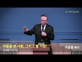 2024년 12월 24일 청계중앙교회 성탄전야축하예배