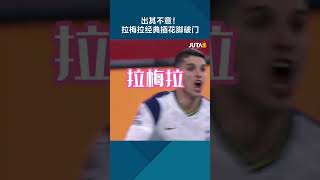 FIFA2021普斯卡什奖：拉梅拉的潇洒插花脚 #shorts  #football